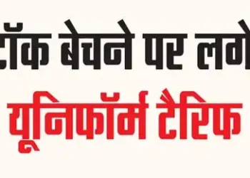 Uniform tariff will be imposed on selling stock