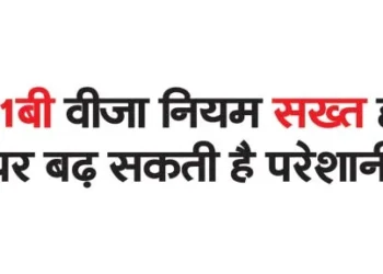 Problems may increase if H1B visa rules become stricter