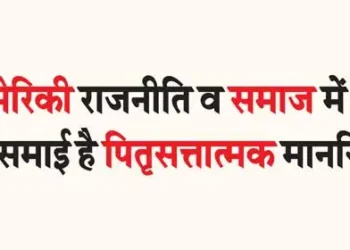 Patriarchal mentality is deeply ingrained in American politics and society.