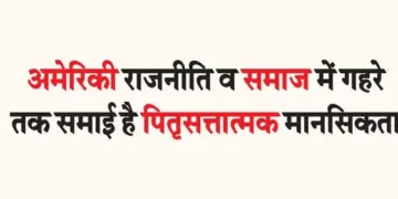 Patriarchal mentality is deeply ingrained in American politics and society.