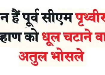 Who is Atul Bhosle who defeated former CM Prithviraj Chavan?