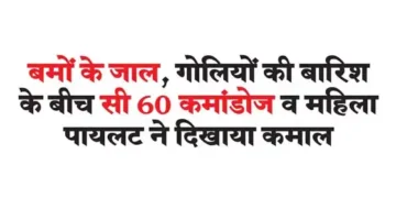 Story of bravery of Gadchiroli Naxal operation