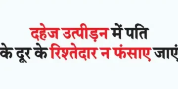 Husband's distant relatives should not be implicated in dowry harassment