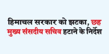 Shock to Himachal government, instructions to remove six Chief Parliamentary Secretaries