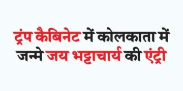 Kolkata born Jai Bhattacharya's entry in Trump cabinet