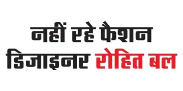 Fashion designer Rohit Bal is no more