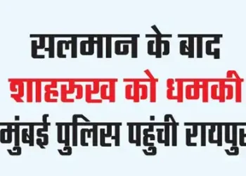 After Salman's threat to Shahrukh, Mumbai Police reached Raipur