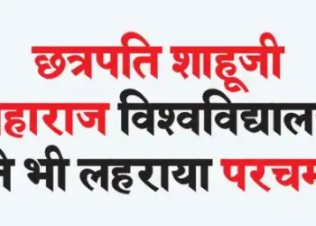 Chhatrapati Shahuji Maharaj University also hoisted the flag