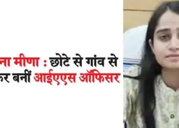 Sulochana Meena: Came from a small village and became an IAS officer.