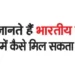 Let us know how Indian students can get admission in MIT.