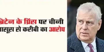 Britain's Prince accused of being close to a Chinese spy