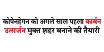 Preparation to make Copenhagen the first carbon emission free city next year
