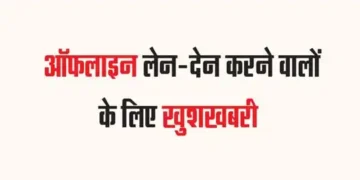 Good news for those doing offline transactions