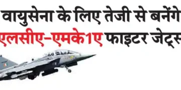 LCA-MK1A fighter jets will be made rapidly for the Air Force