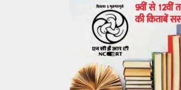 NCERT books 20 percent cheaper