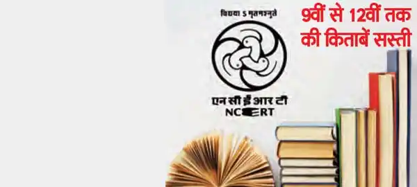 NCERT books 20 percent cheaper