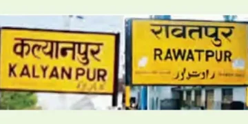 Rawatpur, Kalyanpur stations will be closed, a new station will be built in the name of Atal ji.