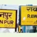 Rawatpur, Kalyanpur stations will be closed, a new station will be built in the name of Atal ji.