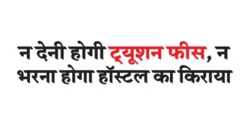 You will not have to pay tuition fees, nor will you have to pay hostel rent.