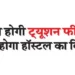 You will not have to pay tuition fees, nor will you have to pay hostel rent.