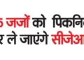 CJI will take 25 judges on picnic