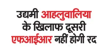 Second FIR against entrepreneur Ahluwalia will not be canceled