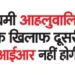 Second FIR against entrepreneur Ahluwalia will not be canceled