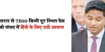 Voice raised for Hindi in the Parliament of the country located 7500 km away from India
