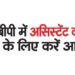 Apply to become Assistant Commandant in ITBP