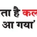 kalyug