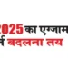 Exam pattern of NEET 2025 decided to be changed