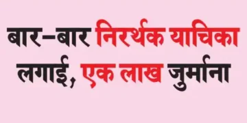 Repeatedly filed futile petition, fined one lakh