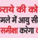 Court will review the age limit in surrogacy case