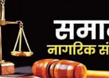 If a fake complaint is made on Uniform Civil Code, then a fine will be imposed
