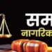 If a fake complaint is made on Uniform Civil Code, then a fine will be imposed