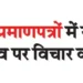 Center should consider changing the name in caste certificates