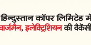 Vacancy of chargeman, electrician in Hindustan Copper Limited