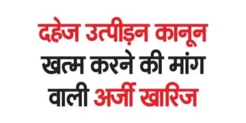 Petition demanding abolition of dowry harassment law rejected
