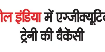 Executive Trainee Vacancy in Gail India