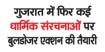 Preparations underway for bulldozer action on several religious structures in Gujarat