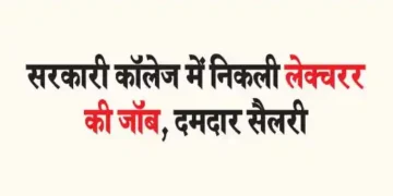 Lecturer job available in government college, strong salary