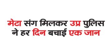 UP Police together with Meta saved one life every day
