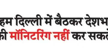 'We cannot monitor the entire country by sitting in Delhi'