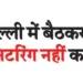 'We cannot monitor the entire country by sitting in Delhi'