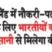 Indians will easily get visa for job and study in Poland