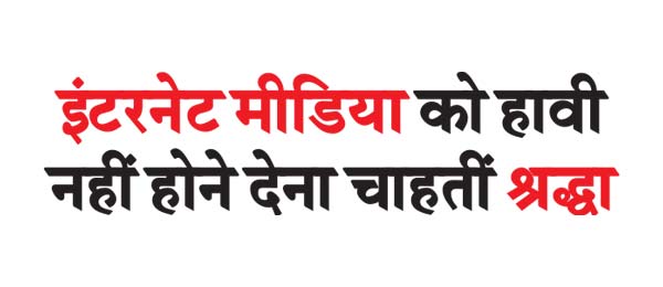 Shraddha does not want to let internet media dominate