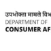 Ministry of Consumer Affairs