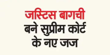 Justice Bagchi becomes the new judge of Supreme Court