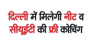 Free coaching for NEET and CUET will be available in Delhi
