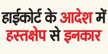 Refusal to interfere in the High Court order